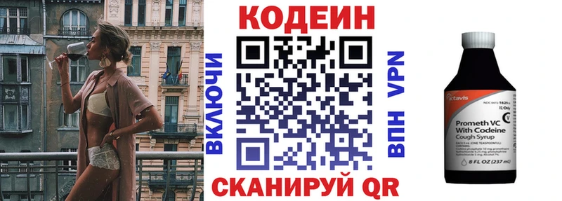 Кодеин Purple Drank  Знаменск 